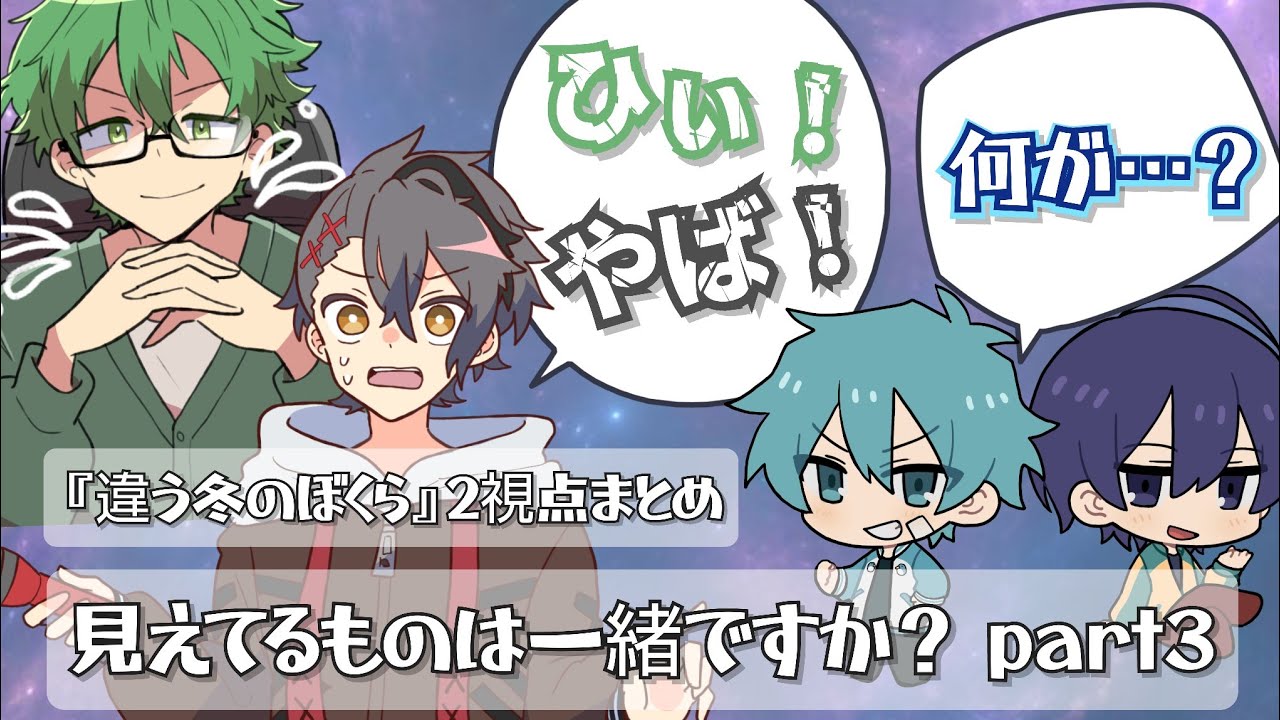 叫ぶ四宮&りゅーじに困惑するお互いのペア【#あたたかくなる切り抜き 】