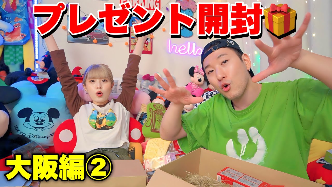 ファンの方に頂いたプレゼント全て開封します！大阪編②