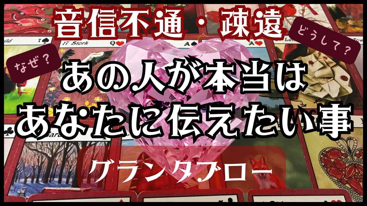 🍊 連絡が途絶えたあの人はいま何を思ってる？｜2人の距離の裏に隠されたあの人の本音🧡と現状、未来を深掘り🍊　#あの人の気持ち  #グランタブロー　#疎遠タロット #タロット恋愛　#占い　#音信不通