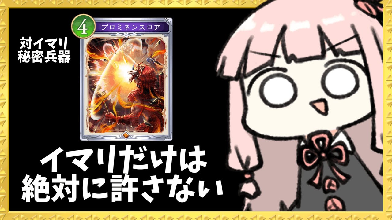【コメ付き】対イマリ最終兵器『プロミネンスロア』で全てを焼く進化ドラゴン【シャドバWB】