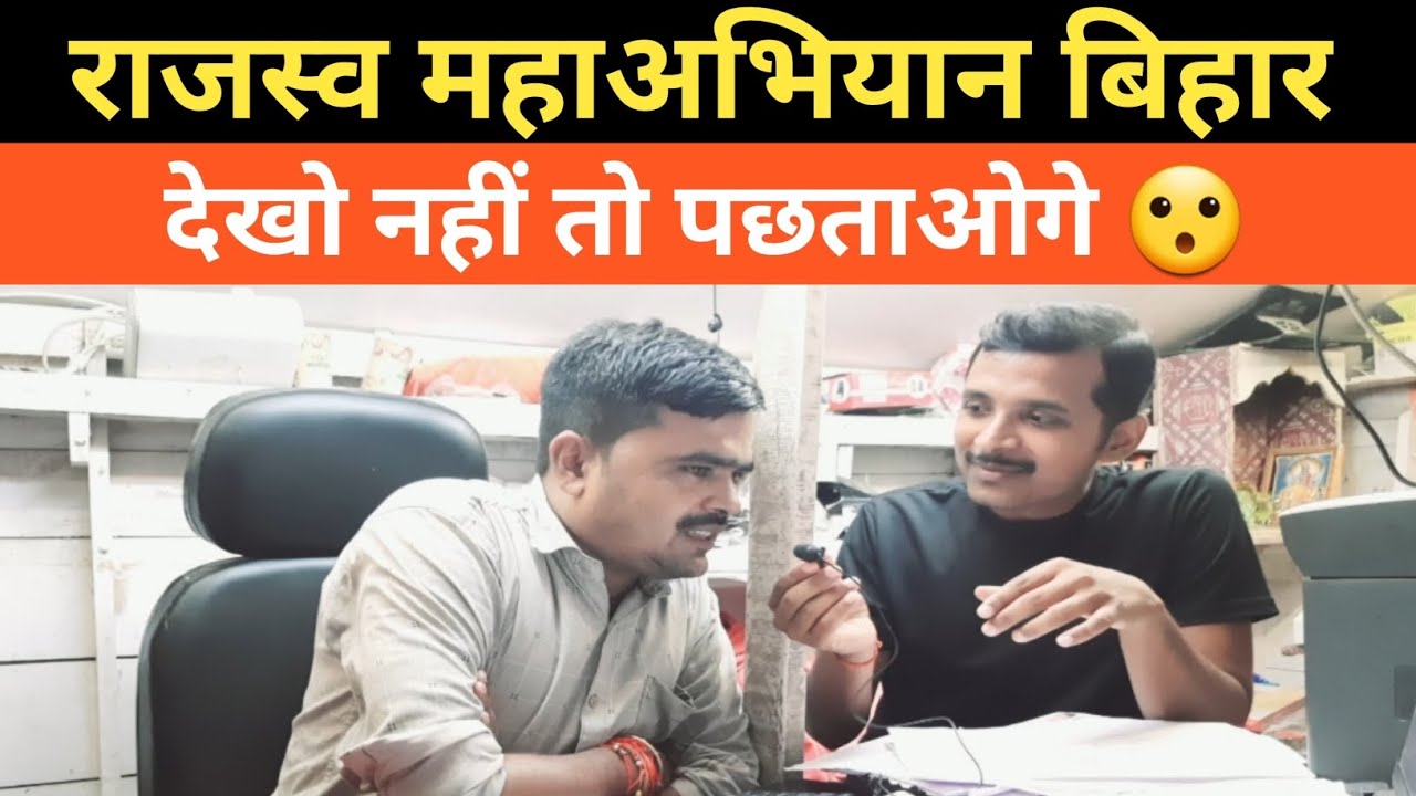 जमीन से जुड़े सारा समस्या का समाधान अब घर पर 😮| राजस्व महा-अभियान | राजस्व विभाग पंहुचा आपके द्वार! 