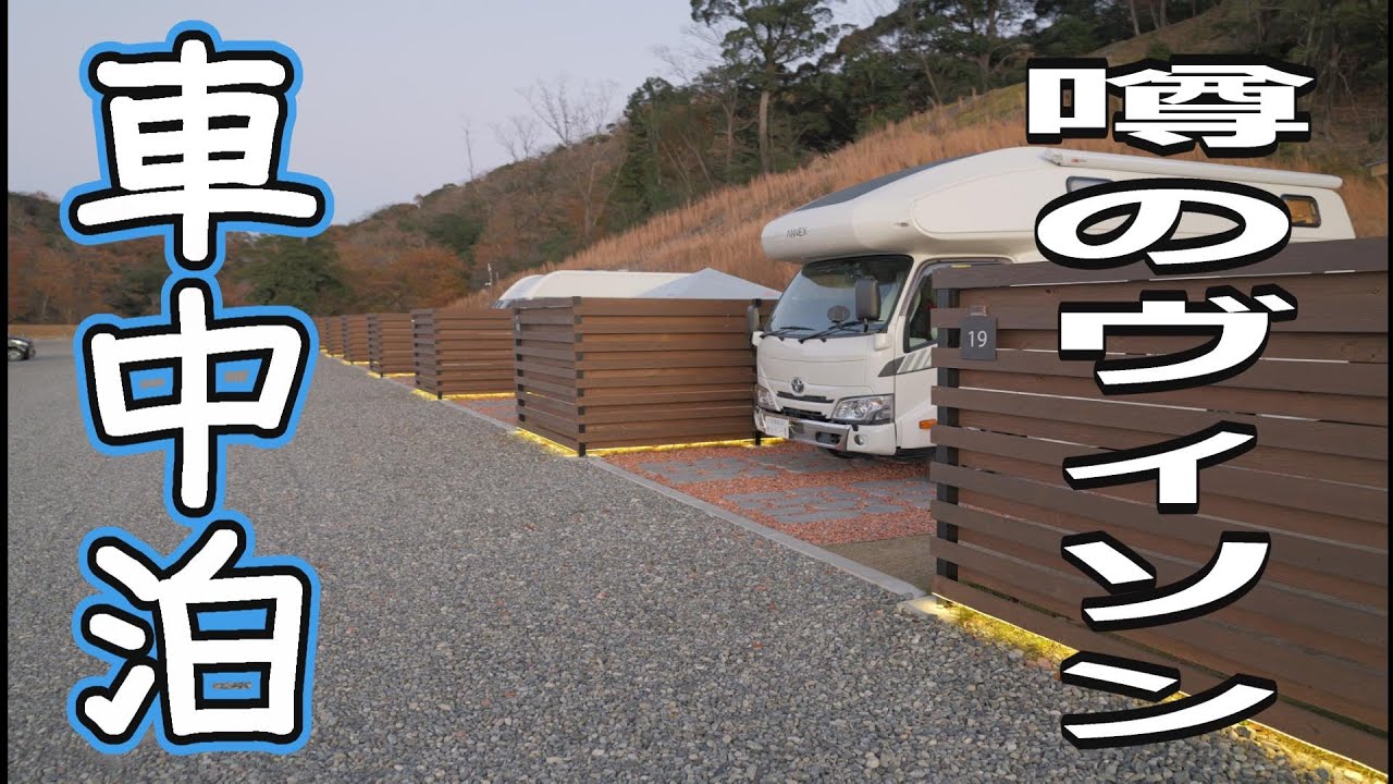 【アネックスリバティ52SP4WD】噂のＲＶパークVISONへ行って見た　キャンピングカー　車中泊　犬連れシニヤ夫婦旅　４K