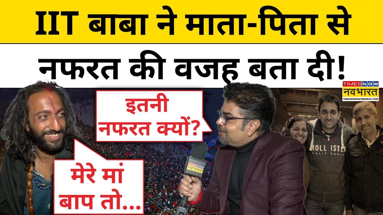 IIT Wale Baba Abhay Singh Interview: Maha Kumbh में मां-बाप पर किया बड़ा खुलासा!| IItian Baba
