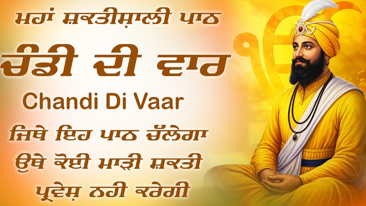 Chandi Di Vaar - ਚੰਡੀ ਦੀ ਵਾਰ | Full Path | Nitnem #chandidivaar