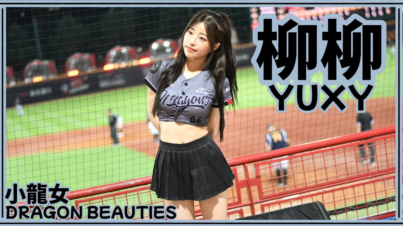 【學生之夜】柳柳Yuxy (蔣少宏、郭天信、張政禹應援) Dragon Beauties小龍女 25/05/13