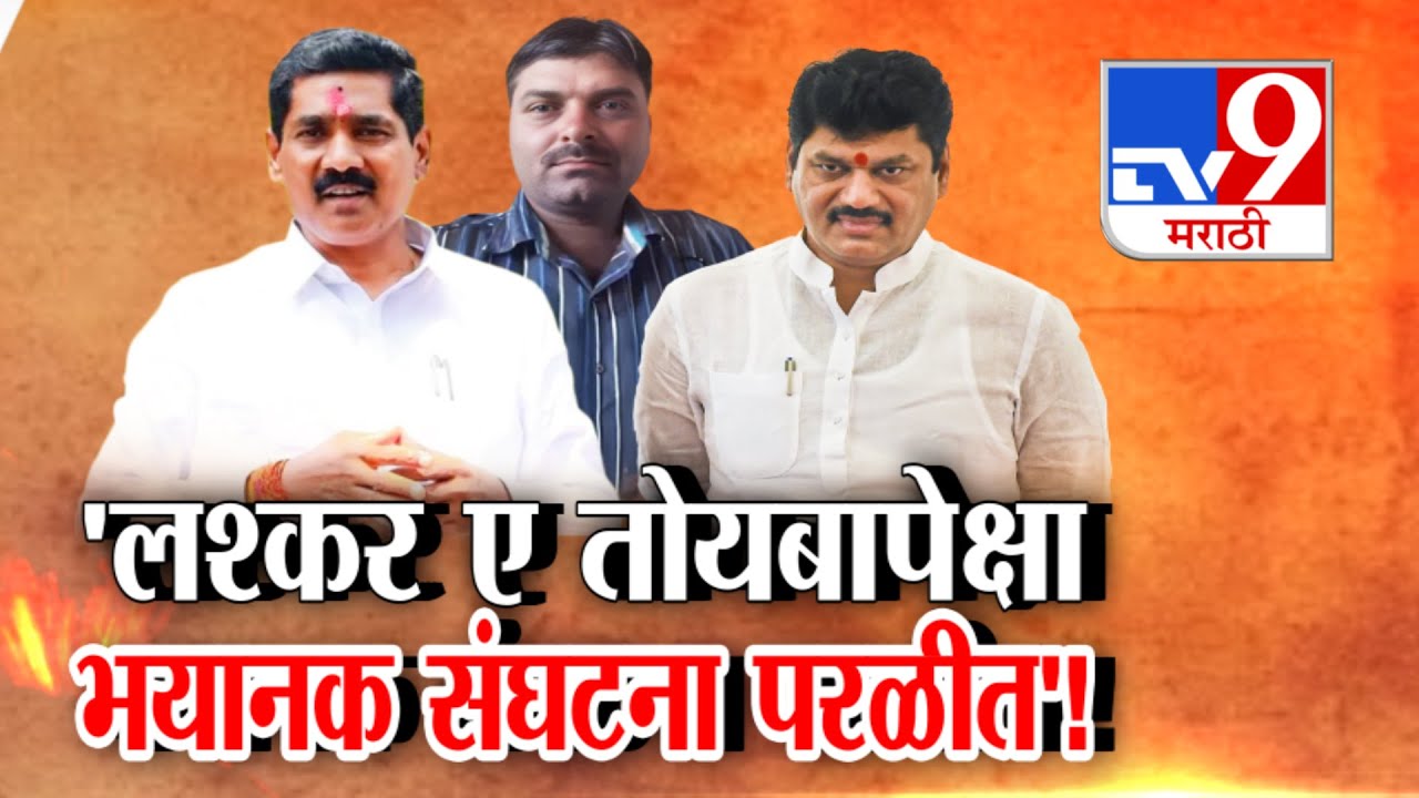 tv9 Marathi Special Report | 'लश्कर ए तोयबापेक्षा भयानक संघटना परळीत' ! Mahadev Munde Case