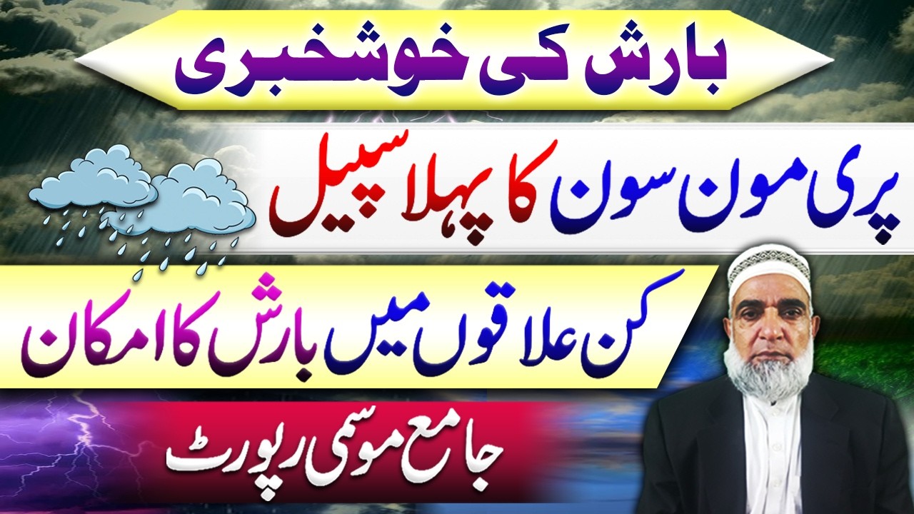 Weather Forecast and onset of Pre Monsoon in Pakistan || Crop Reformer