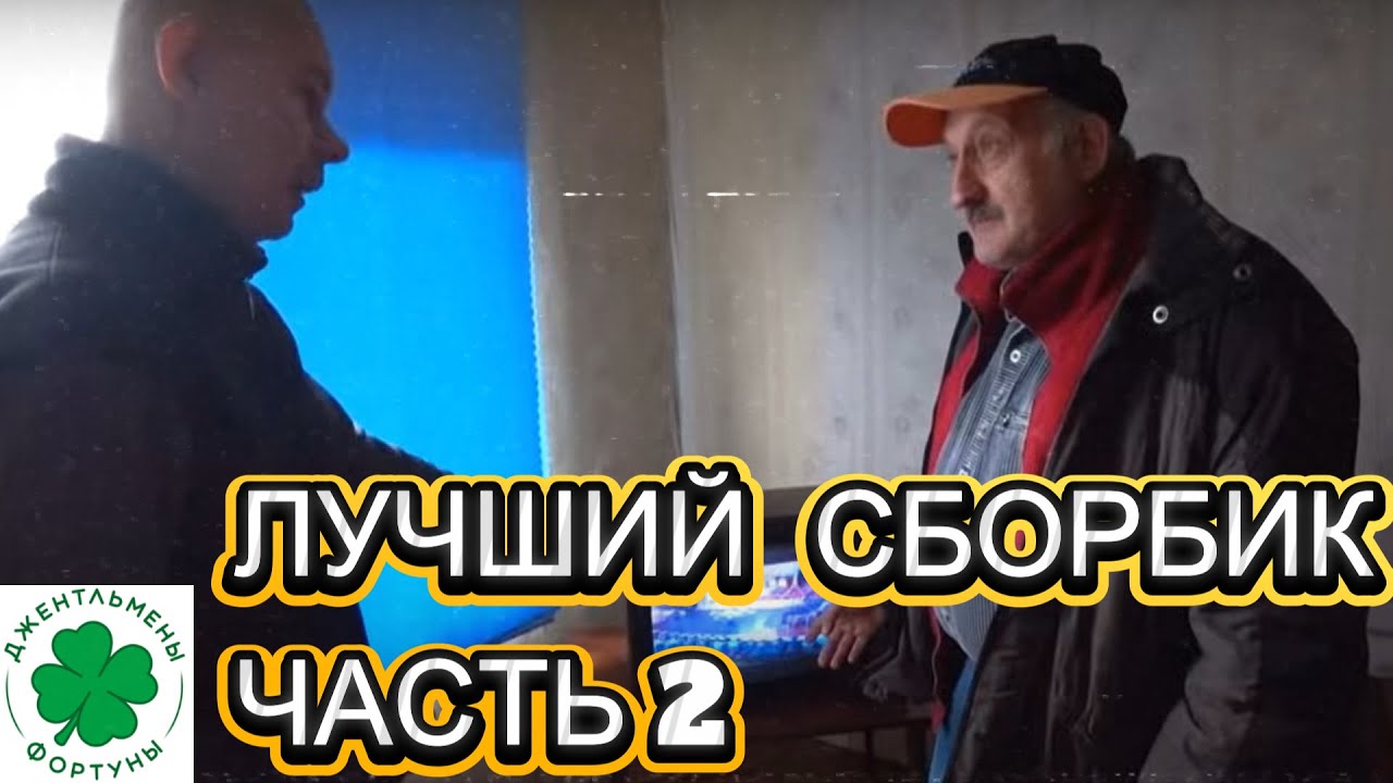 Джентльмены фортуны ~ЛУЧШИЕ ЗА ВСЕ ВРЕМЯ ФРАЗЫ И УНИЖЕНИЯ ЧЕРТА ОТ ПРОФЕССОРА~(ЧАСТЬ 2)