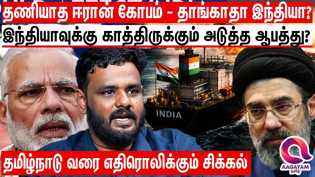 ஈரான் விவகாரத்தை இந்தியா சரியாக கையாலாததால் வந்த சிக்கலா? | India Vs Iran  | Journalist Madhavan