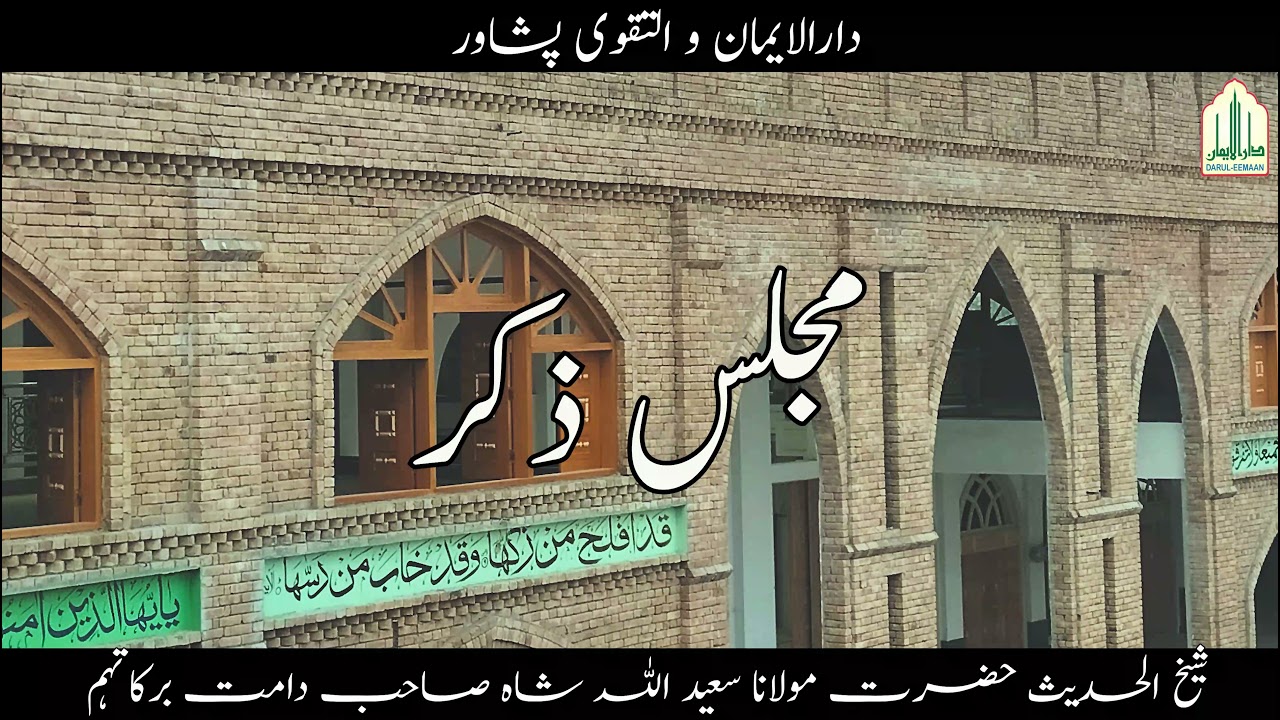 Zikr ALLAH Majlis II Shiekh Ul Hadees Hazrat Molana Saeed Ullah Shah Sb Db I Heart Soothing.