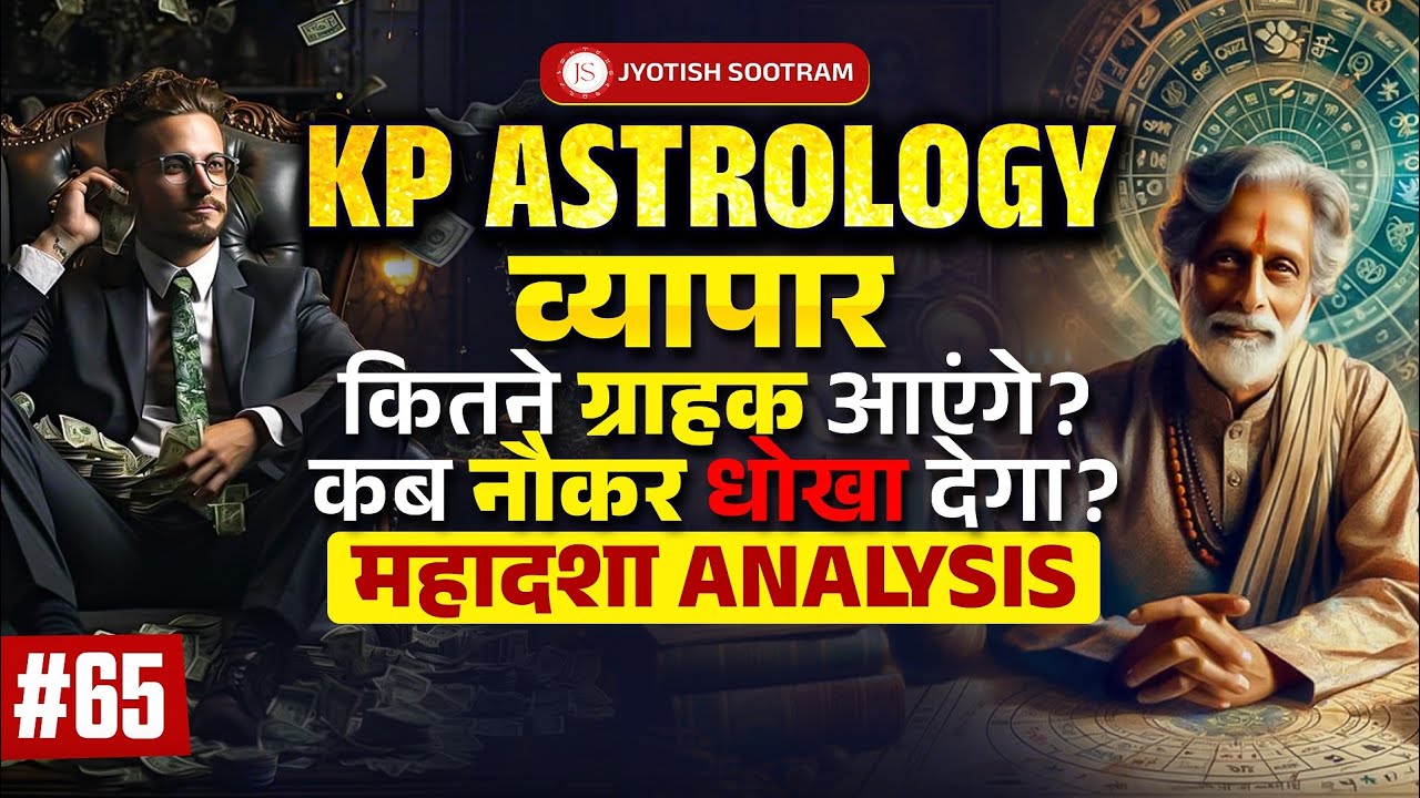 I Used KP Astrology to SKYROCKET My Career and You Can Too | Jyotish Sootram