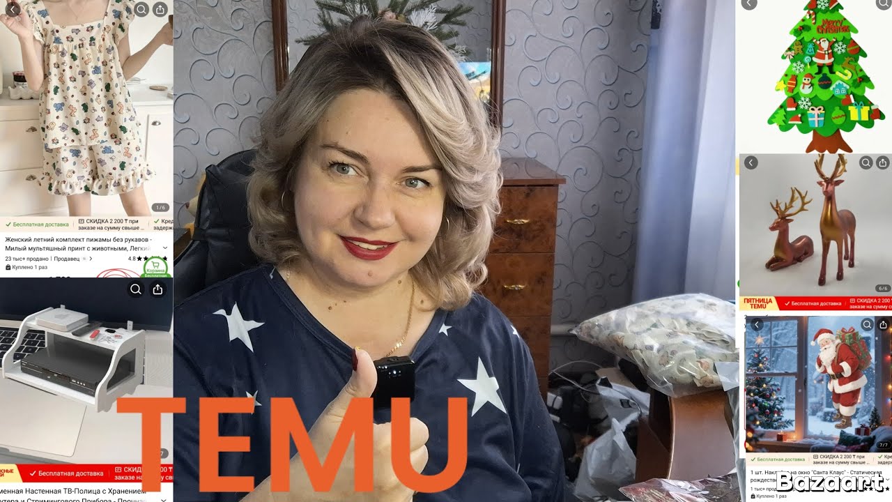TEMU. Товары для дома. Новогодние товары. 