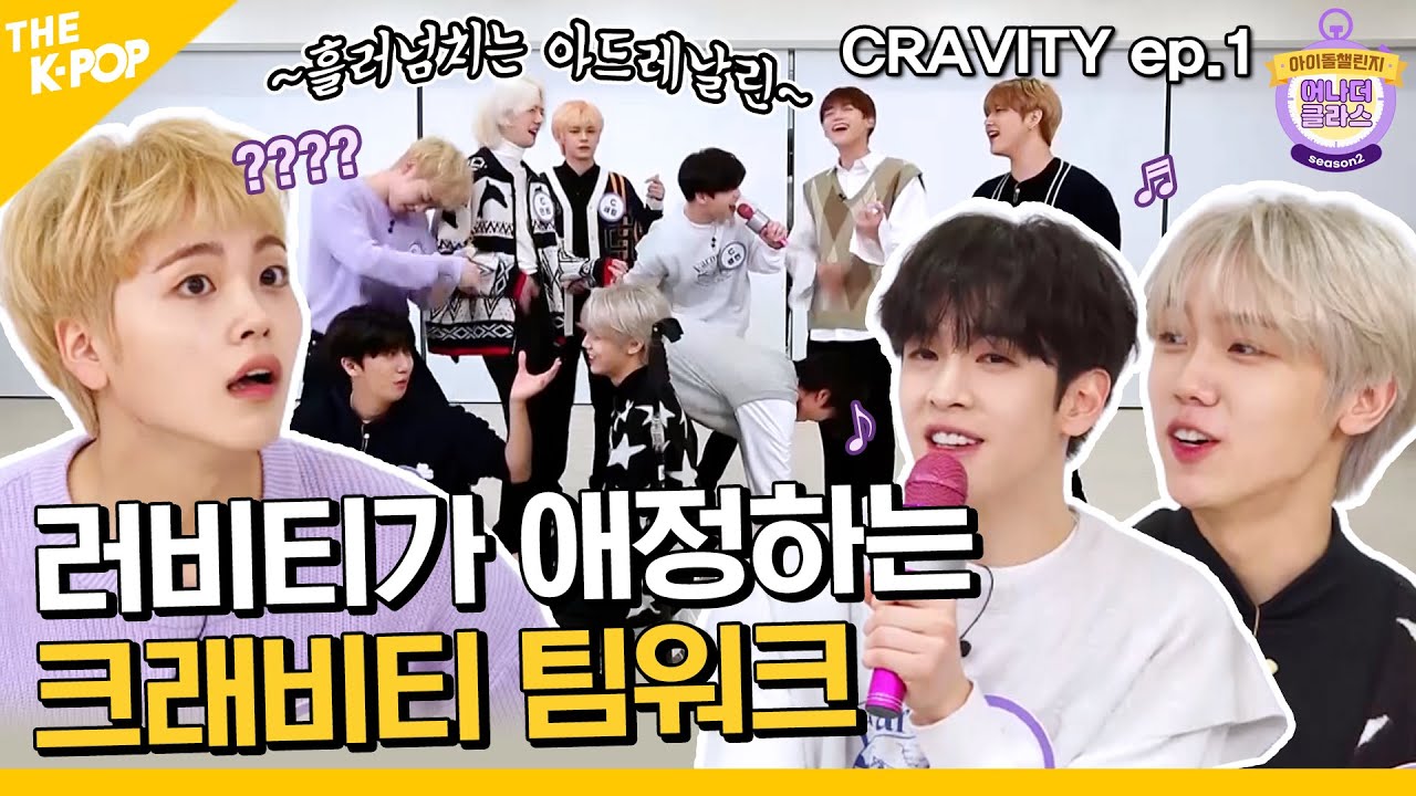 (Idol_Challenge - CRAVITY ep-1) 러비티가 애정하는 크래비티 팀워크 NEW 버전!! 바로가기 Click!! (ENG sub)