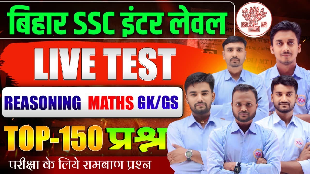Bihar Ssc 10+2 Inter Lavel || मैराथन क्लास Mock Test - 14 || Reasoning || gk/gs || Math || #rkw