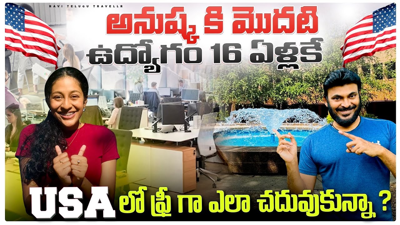 అనుష్క మొదటి ఉద్యోగం | Free Education in America | USA Telugu Vlogs | Ravi Telugu Traveller