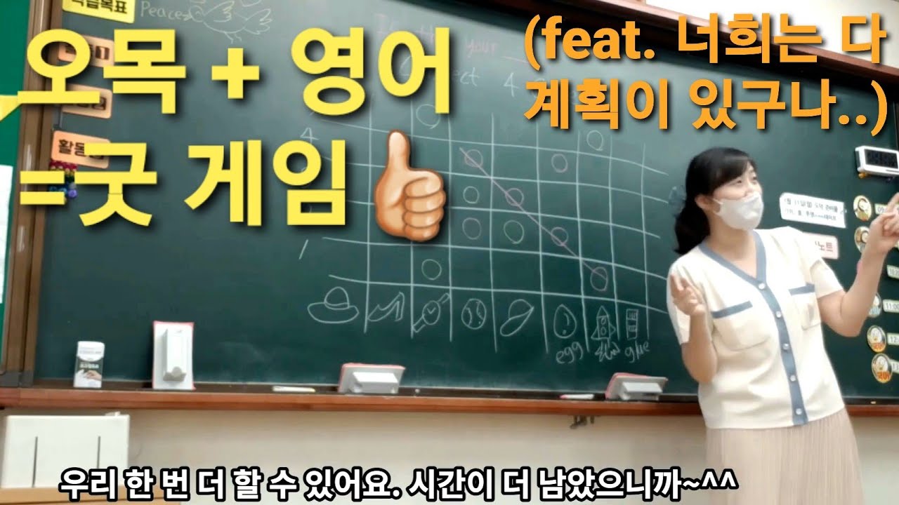 오목 + 영어게임^.^ 즐거운 문장 말하기 시간! connect4 Game