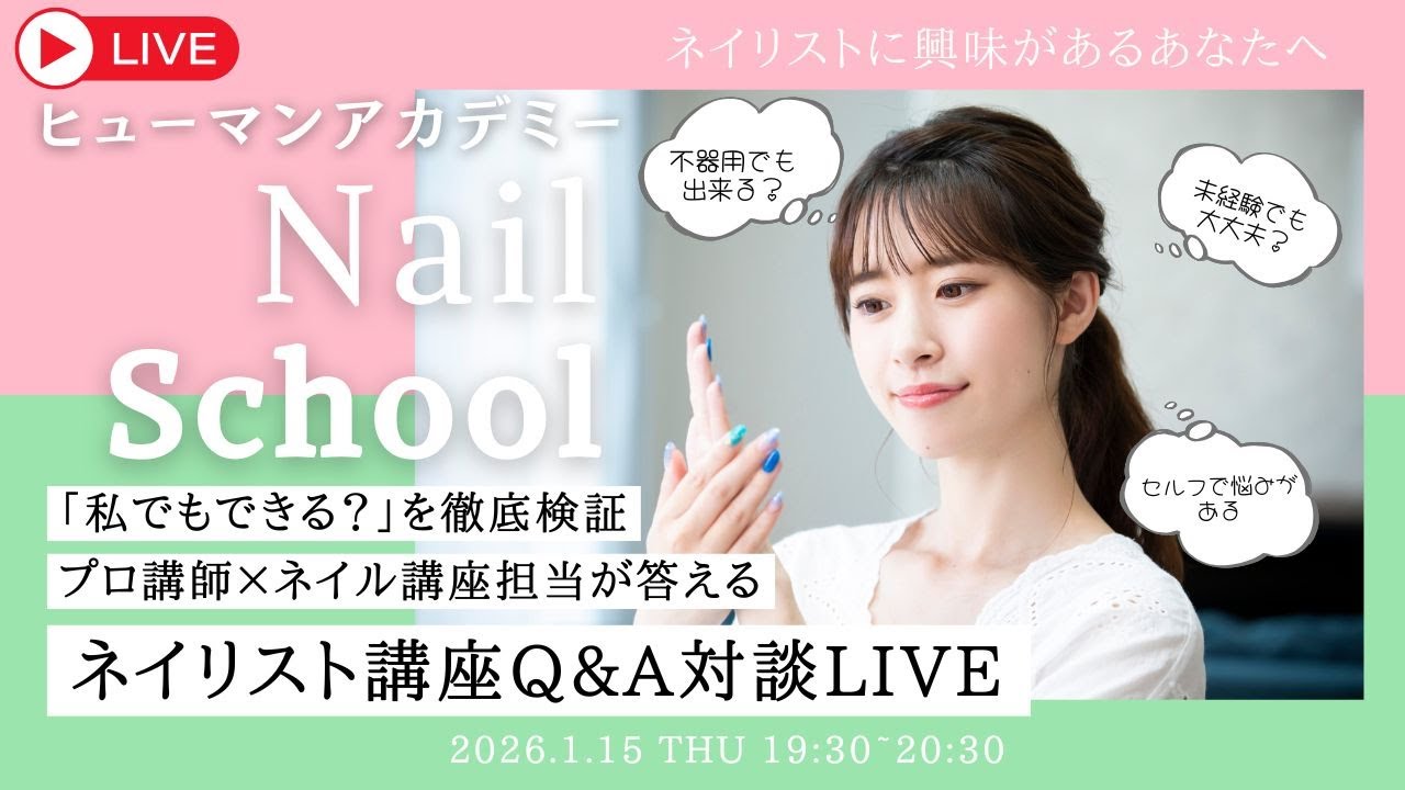 ネイリスト講座の疑問、プロが解決します【Q&A対談】LIVE配信