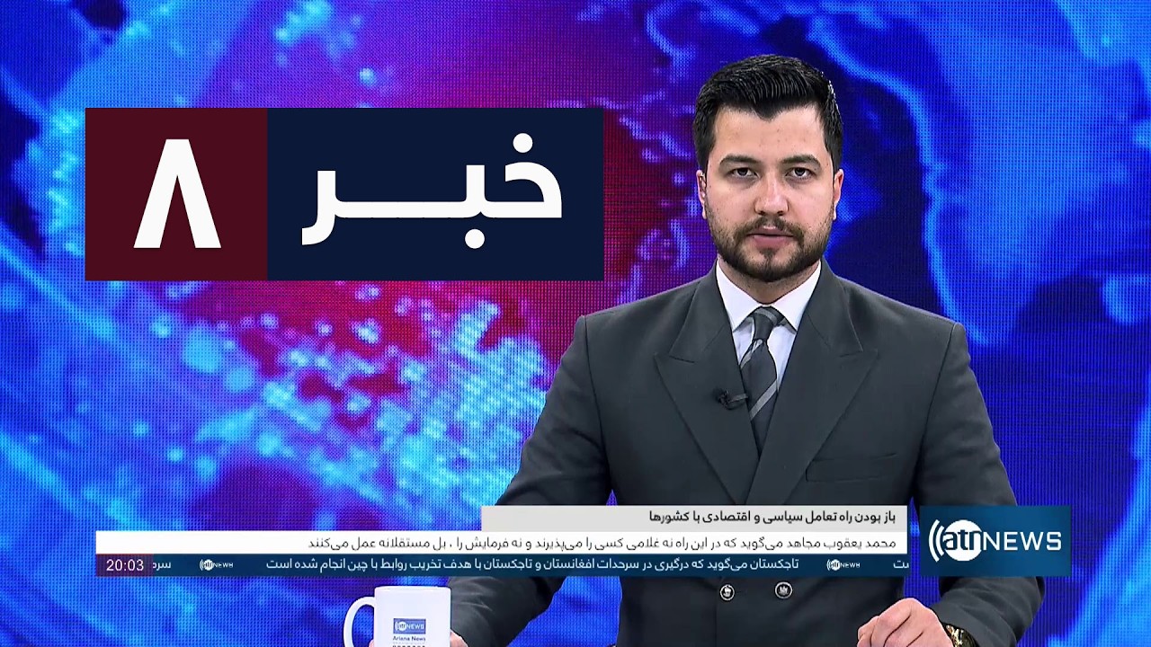 Ariana News 8pm News: 15 February 2026 | آریانا نیوز: خبرهای دری ۲۶ دلو ۱۴۰۴