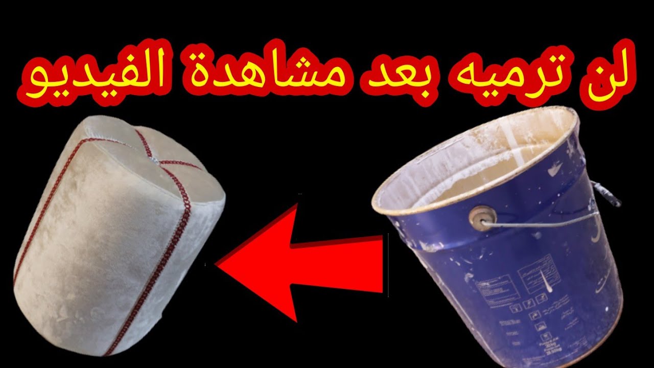 صناعة بوف من دلو صباغة فارغ.لن ترميه بعد مشاهدة الفيديو💯🔥