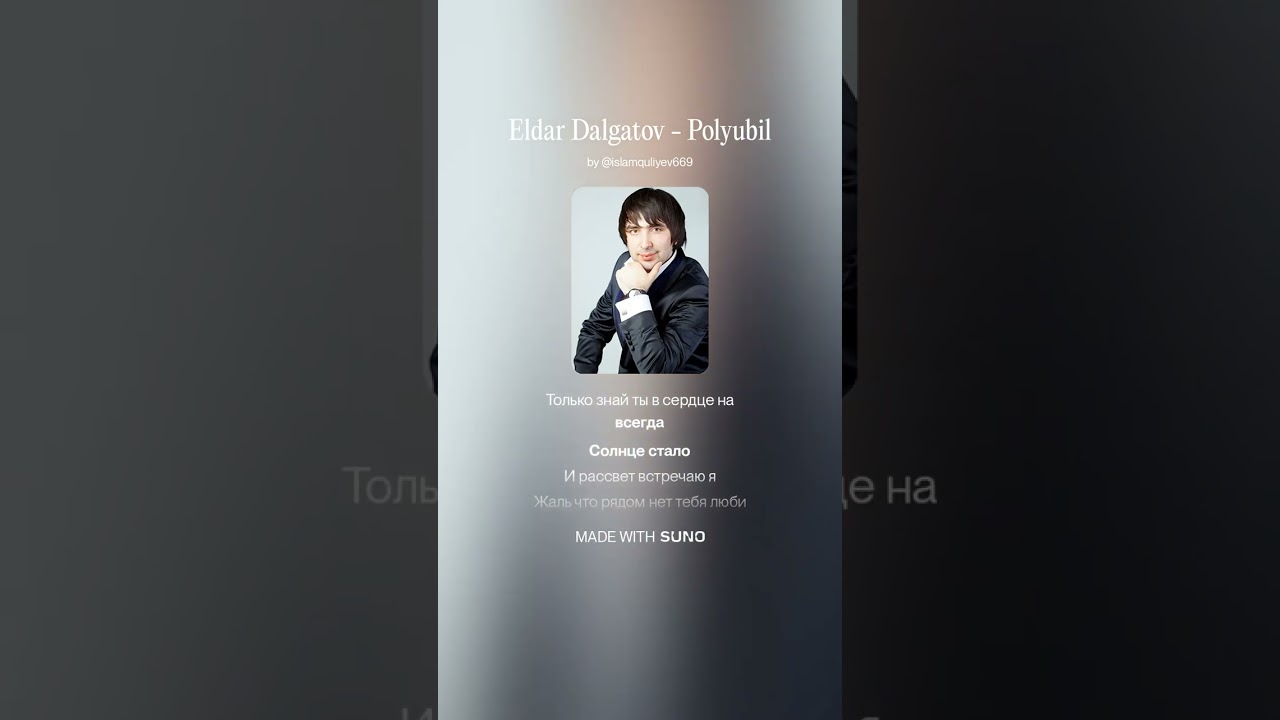 Эльдар Далгатов - Полюбил, Cover 2025