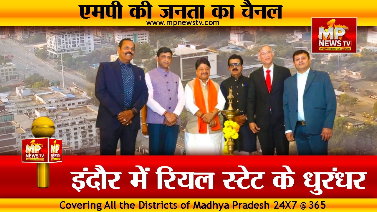 इंदौर में “द अर्बन डायलॉग”, शहरी विकास पर मंथन के लिए साथ आए रियल स्टेट के धुरंधर! MP News Indore