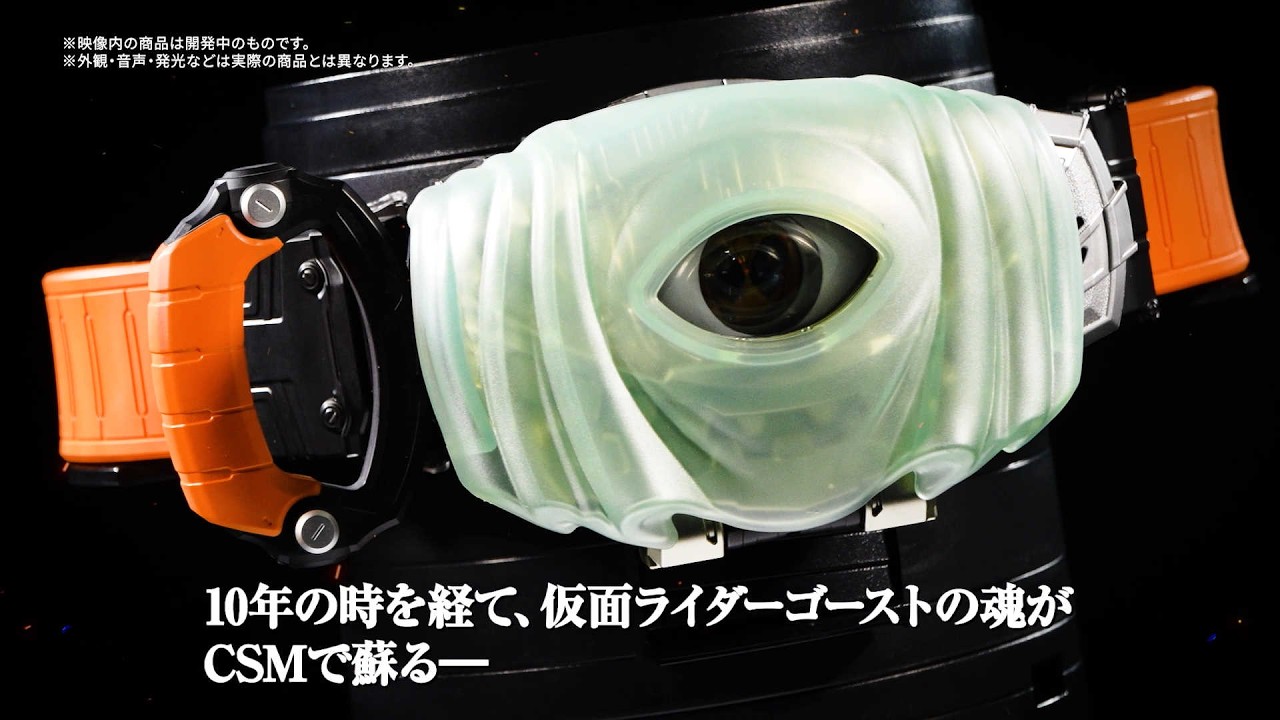 【CSMゴーストドライバー】紹介PV 10年目の、開眼！