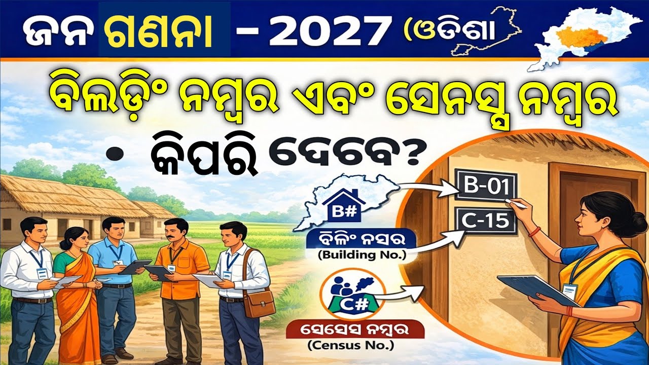 Census House Number/Census House Listing/Census Building/Census 2027 Training In Odia/Census 2027