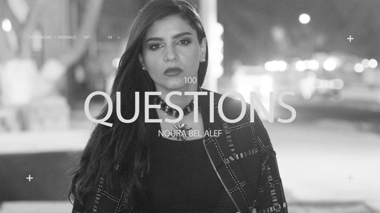 100 سؤال مع نورا بالألف ( فيديو تعريفي)