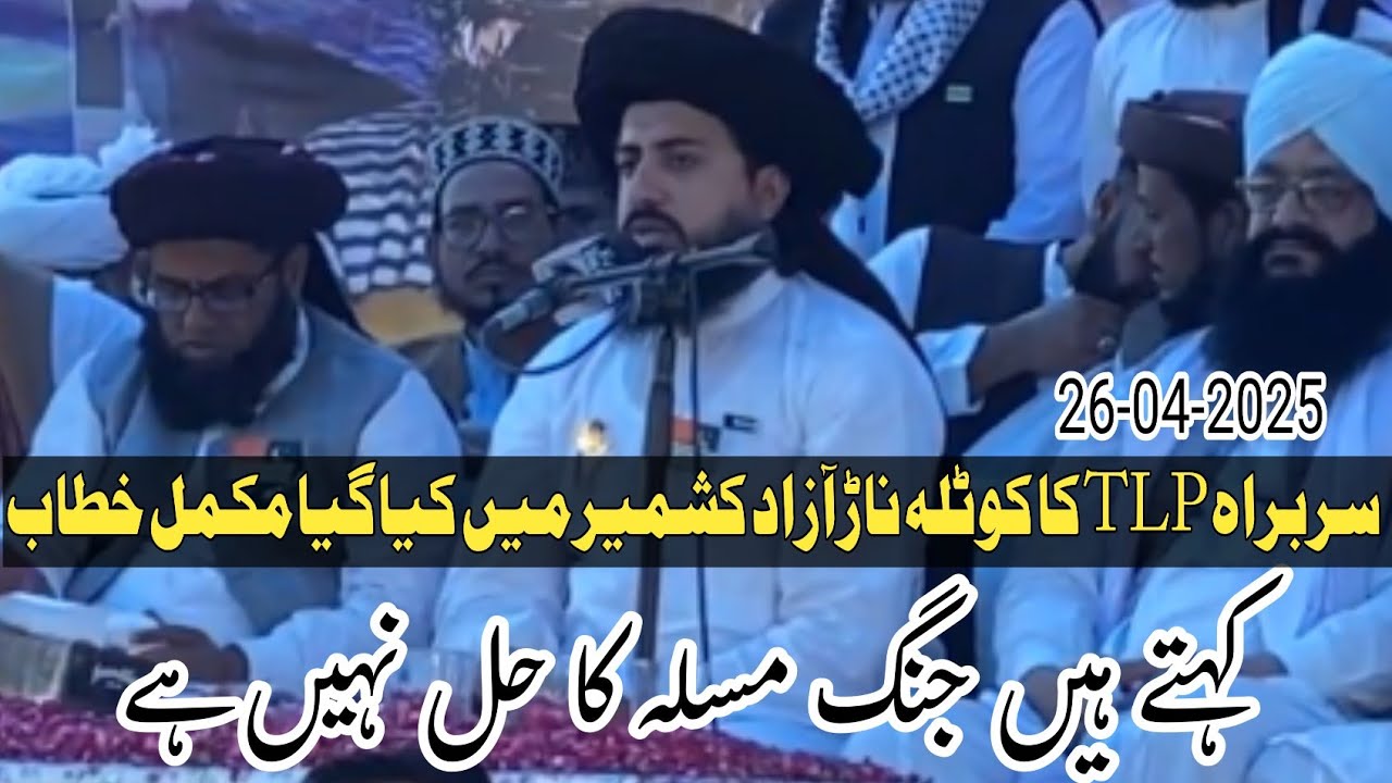 Hafiz Saad Hussain rizvi complete Bayan Nara Kotli Azad Kashmir |26-04-2025 |MISSIONRIZVI92