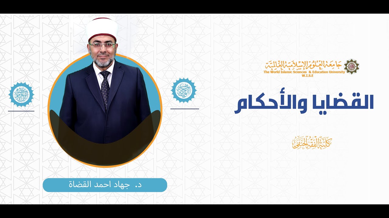 المحاضرة (7) ج (6) دعوى التفريق للغيبة والضرر