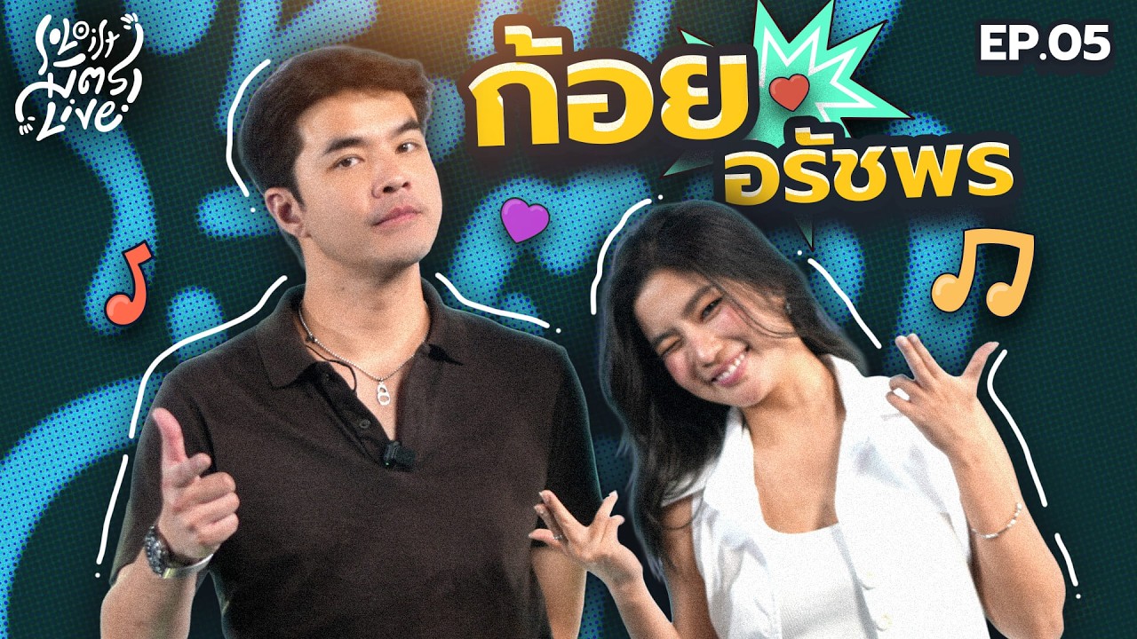 Soloist มิตรLive | EP.05 ก้อย อรัชพร