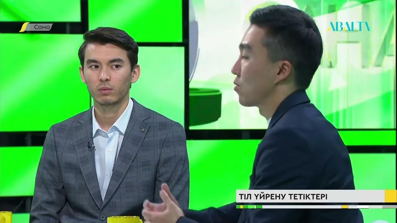 САНА. Тіл үйрену тетіктері