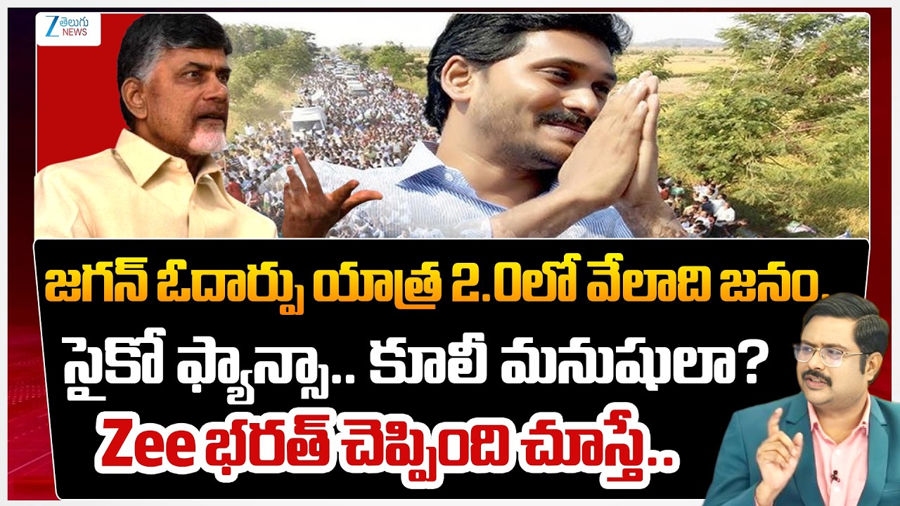 Zee Telugu News Editor Bharath Interesting Comments Comments Over YS Jagan Craze At Ibrahimpatnam