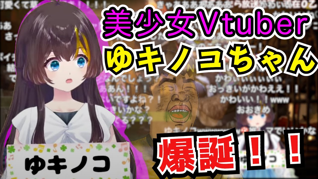 コメント欄大盛り上がり！正体不明の美少女Vtuber『ゆキノコちゃん』可愛すぎるシーン総まとめ【幕末志士 切り抜き モンハンワイルズ】2025/4/10