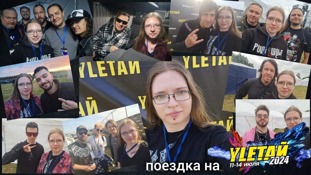 Влог: поездка на фестиваль УЛЕТАЙ 2024