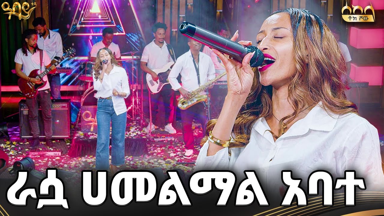 ውሎ እያደር ሀዘንህ ተሰማህ ወይ? | ሰከላ ቶክ ሾው | Abbay TV - ዓባይ ቲቪ - Ethiopia