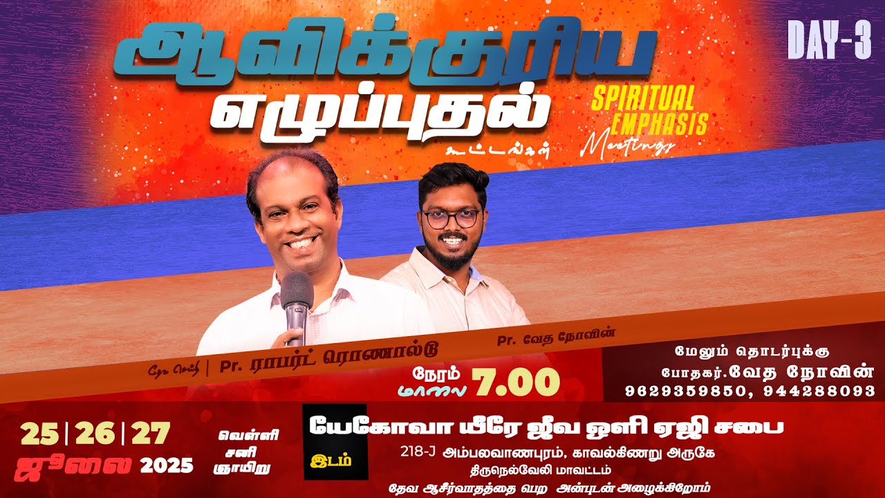🛑 LIVE | SPECIAL MEETINGS| Pr. R. Vetha Novin| Pr. Robert Ronald | 27-07-2025