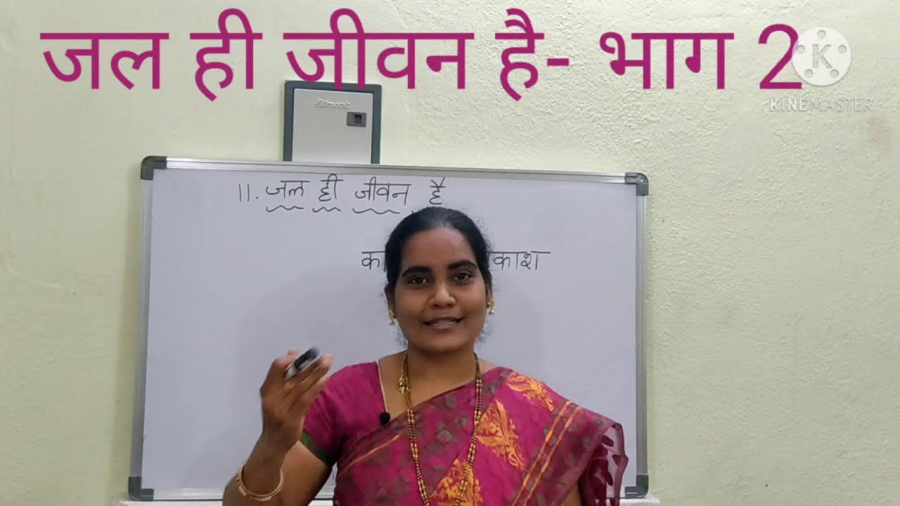 10th Class Lesson- 11  जल ही जीवन है भाग 2