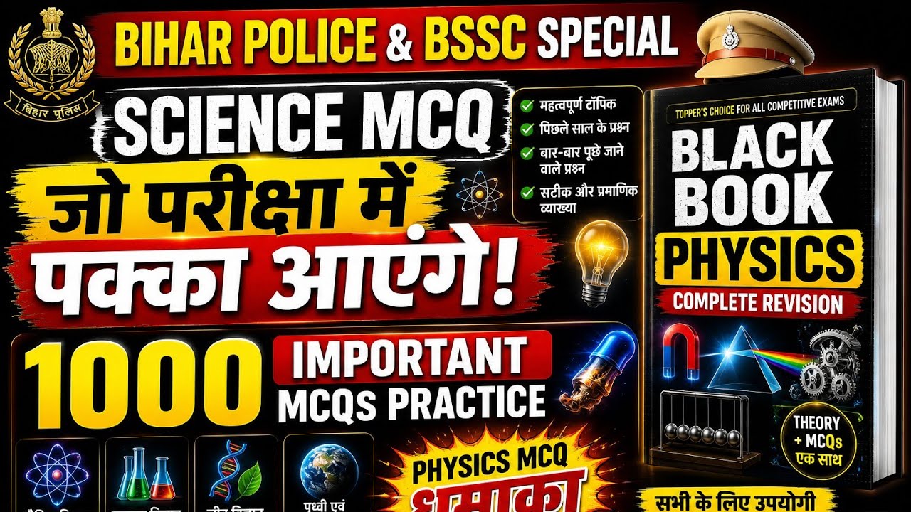 1000 Important Science MCQs 📚 | Bihar Police &bull; BSSC &bull; SSC तैयारी