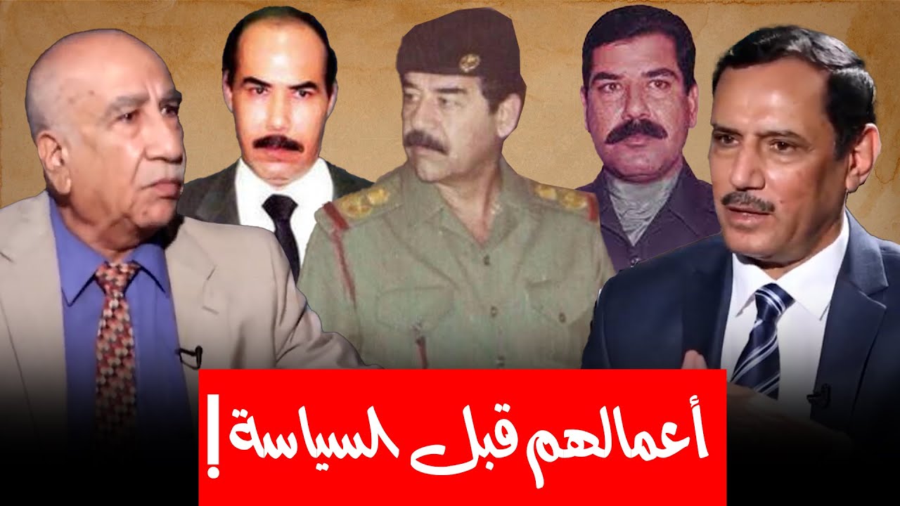 ماذا كانت أعمال وأشغال عائلة صدام حسين ما قبل النفوذ؟ وكيف كانت حياتهم؟