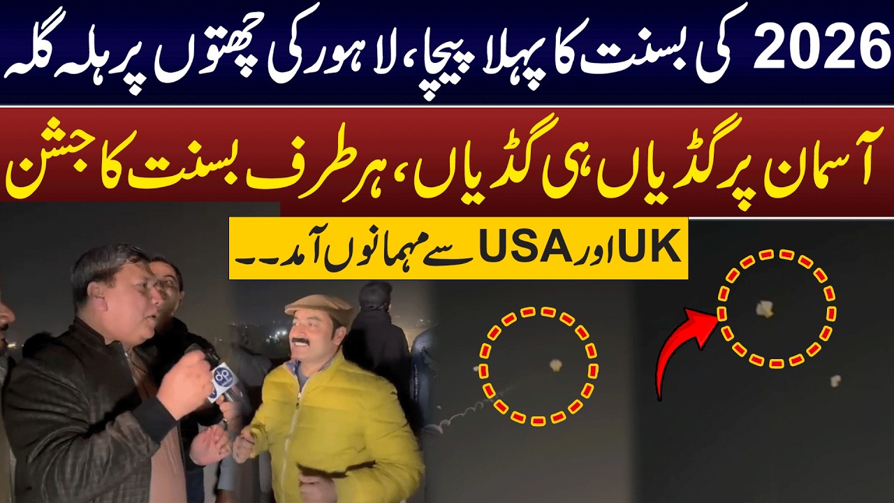 Basant in Lahore 2026 | Live Pechay | Reporter Shows First Kite Cutting Scenes | Maryam Nawaz