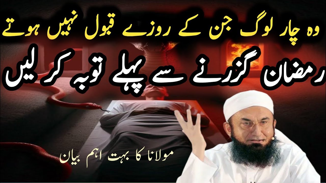 Molana Tariq Jameel bayan 😱 😰 2026//#viralvideo #bayan #maulana Tariq Jameel latest new bayan naat 🎉