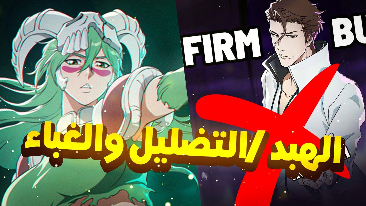 Bleach Soul Resonance | ازاي تعلي ضغطك فى رمضان؟