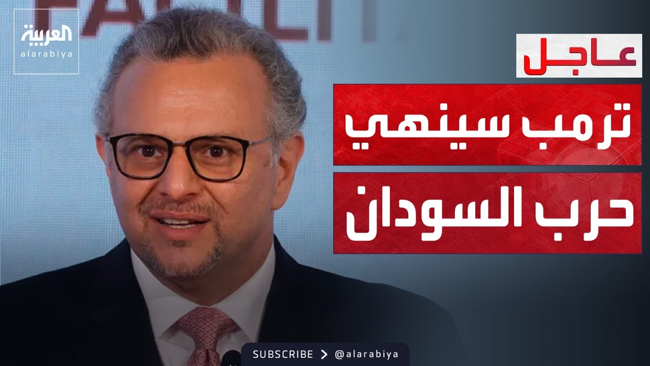 تنسيق مصري سعودي إماراتي.. خطة أميركا لوقف حرب السودان