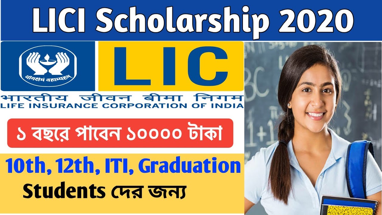 Lic scholarship 2020-21 | New Online Application Started | Golden Jubilee Scholarship 2020