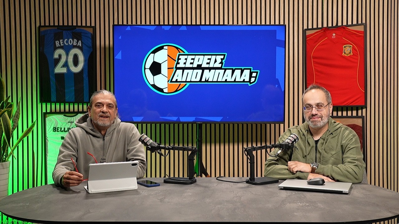 Ξέρεις από μπάλα; | Χαμένη ευκαιρία για τον Ολυμπιακό, θετικό ντεμπούτο για Χέιζ-Ντέιβις