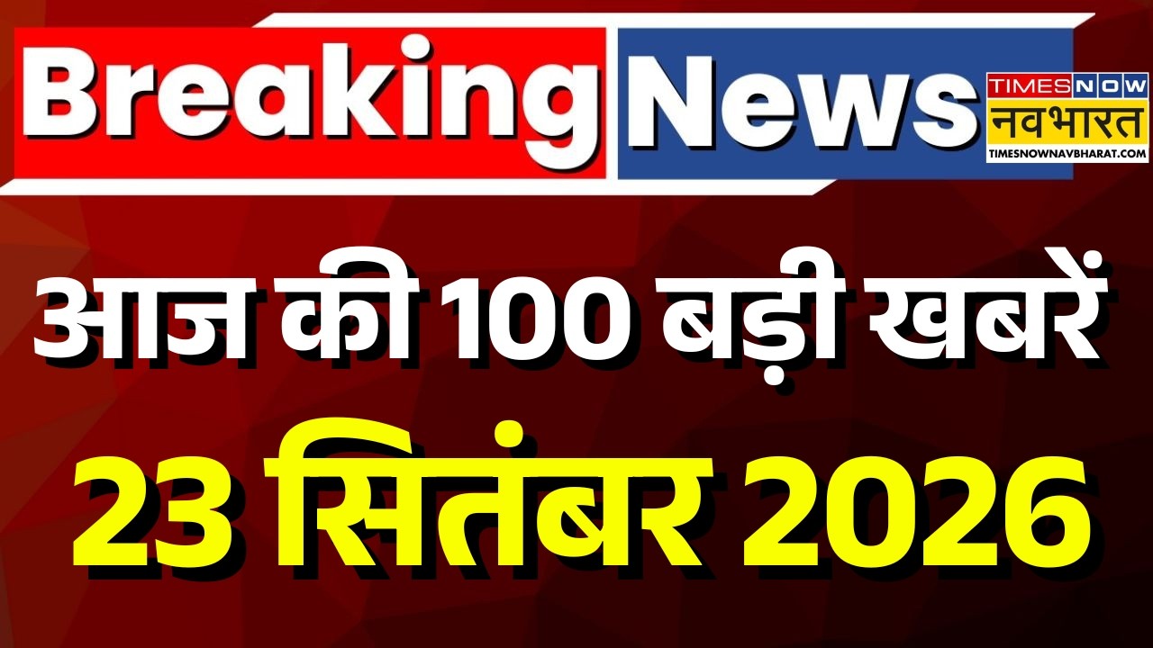 Aaj Ki 100 Badi Khabar LIVE : आज की ताजा 100 खबरें | Trump Tariff On India | PM Modi | Jamui Case