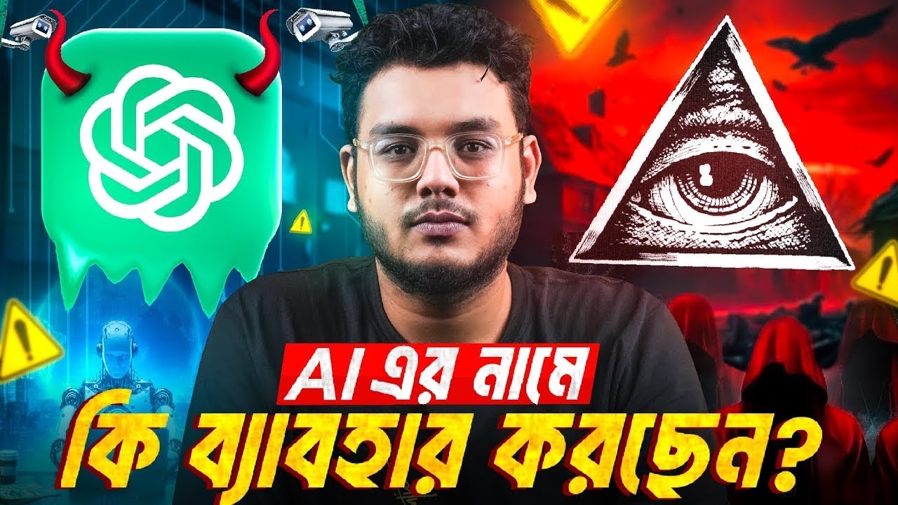Chat GPT/AI যেভাবে মুসলিম বিশ্বকে পঙ্গু করে ফেলছে - The Dark Side Of Artificial Intelligence