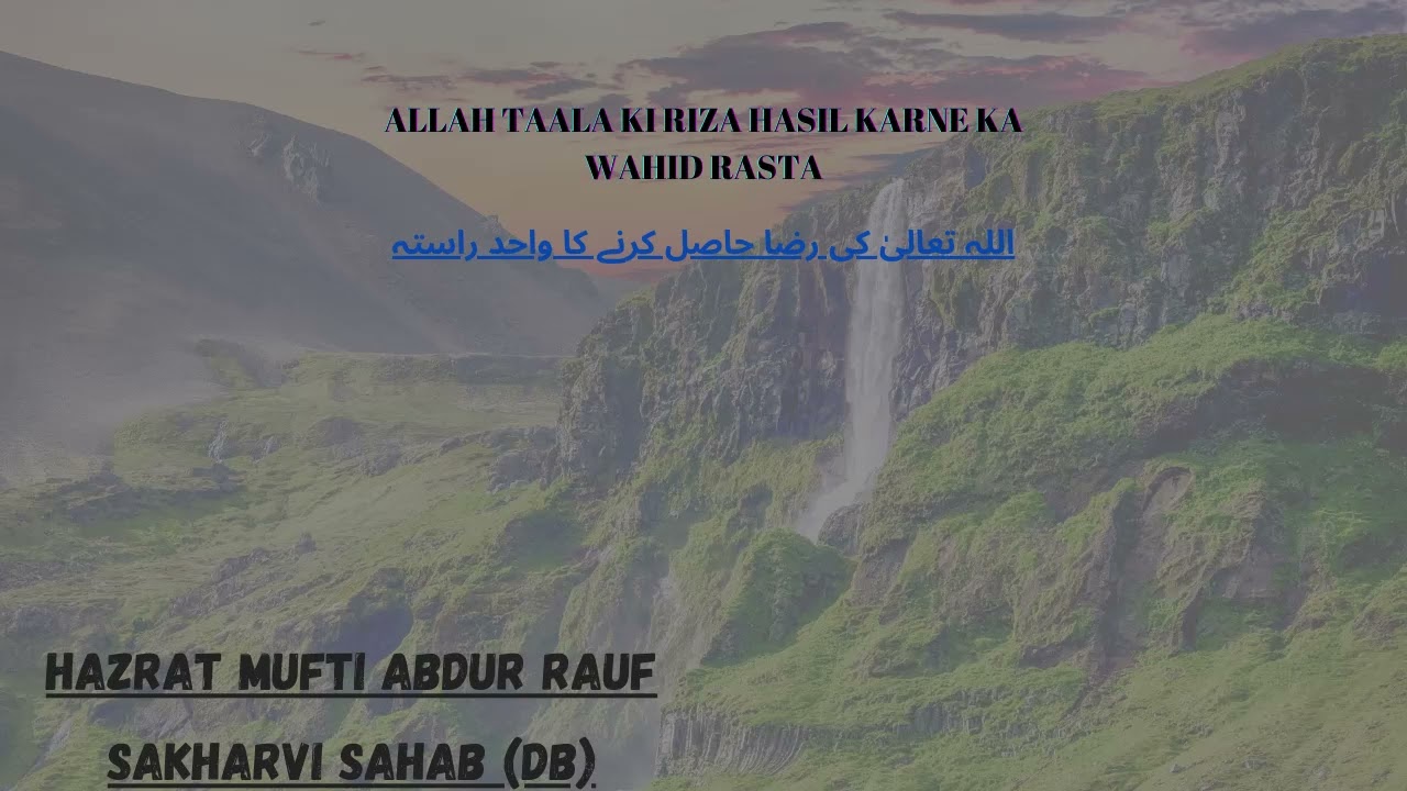 Allah Taala Ki Riza Hasil Karne Ka Wahid Rasta | Hazrat Mufti Abdur Rauf Sakharvi Sahab (Db)