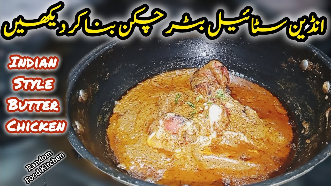 🔥Butter Chicken Recipe | Restaurant Style Murgh Makhani | Random Food Kitchen | انڈین اسٹائل بٹر چکن
